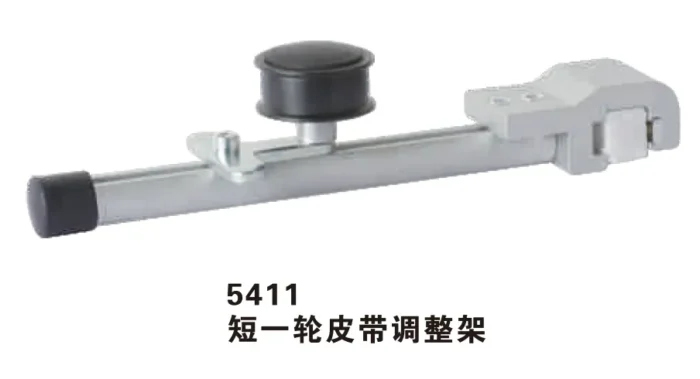 5411 短一轮皮带调整架