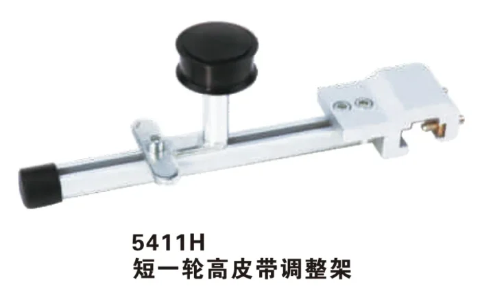 5411H 短一轮高皮带调整架