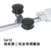 5412 短单层二轮皮带调整架