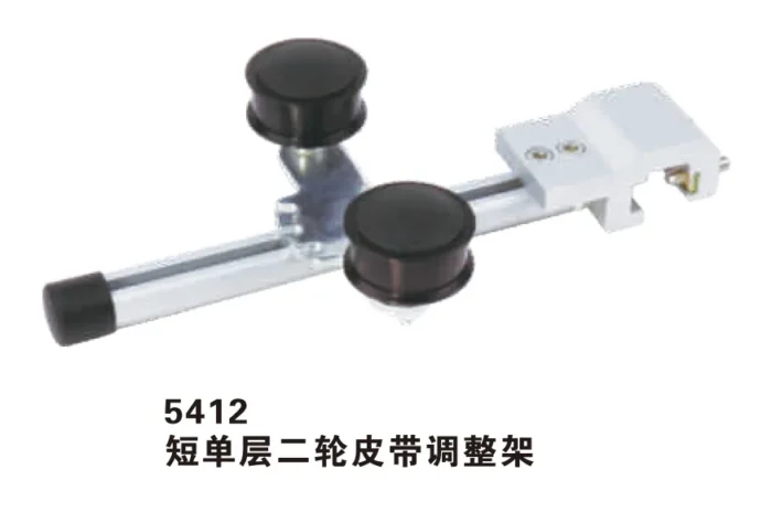 5412 短单层二轮皮带调整架