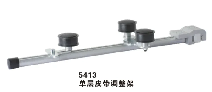 5413 单层皮带调整架