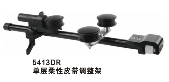 5413DR 单层柔性皮带调整架