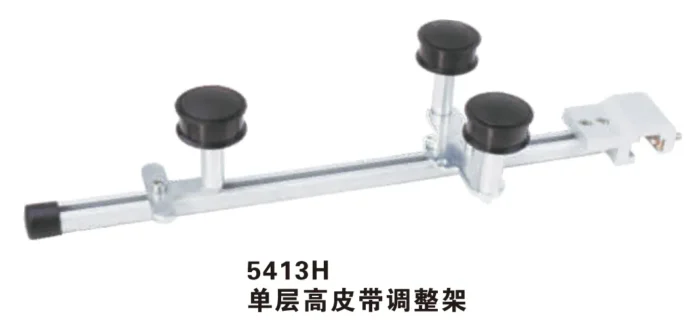 5413H 单层高皮带调整架
