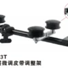 5413T 单层微调皮带调整架