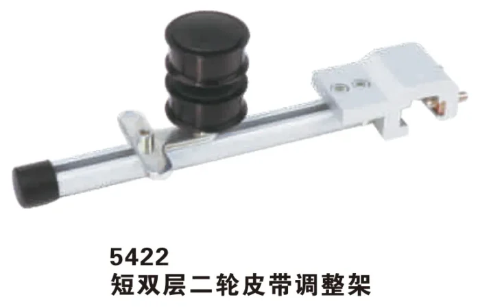 5422 短双层二轮皮带调整架