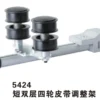 5424 短双层四轮皮带调整架