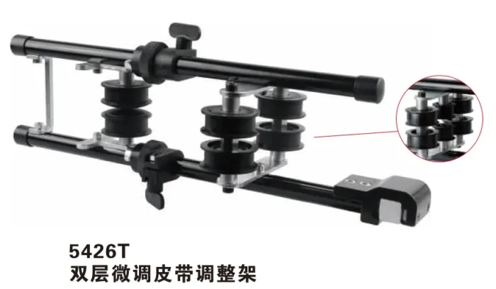5426T 双层微调皮带调整架