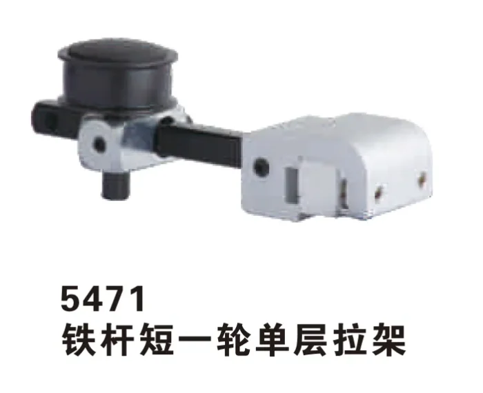 5471 铁杆短一轮单层拉架