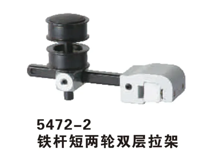 5472 2 铁杆短两轮双层拉架
