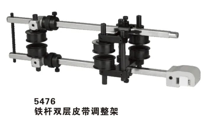 5476 铁杆双层皮带调整架