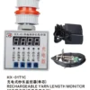 HX-01T1C 充电式纱长监控器(单芯) HX 01T1C 充电式纱长监控器单芯